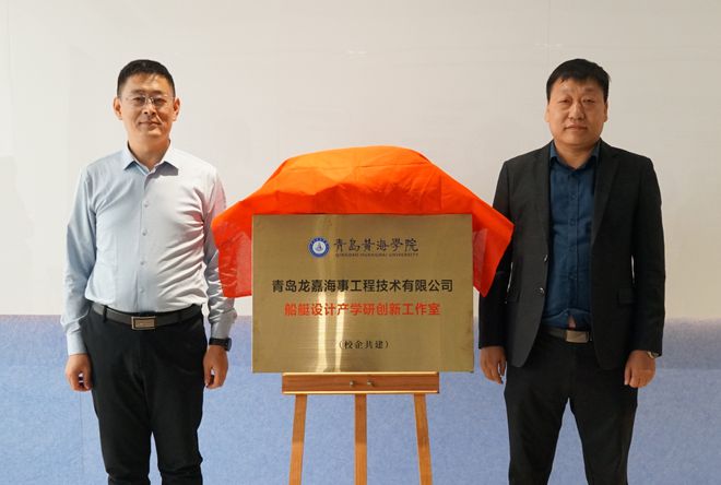 九游娱乐平台：青岛黄海学院船艇设计产学研创新工作室成立(图1)