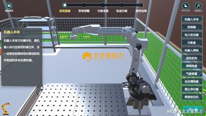 九游娱乐平台：软件推介人机共融学堂（焊接机器人）虚拟仿真软件(图4)