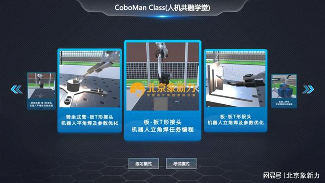 九游娱乐平台：软件推介人机共融学堂（焊接机器人）虚拟仿真软件(图2)