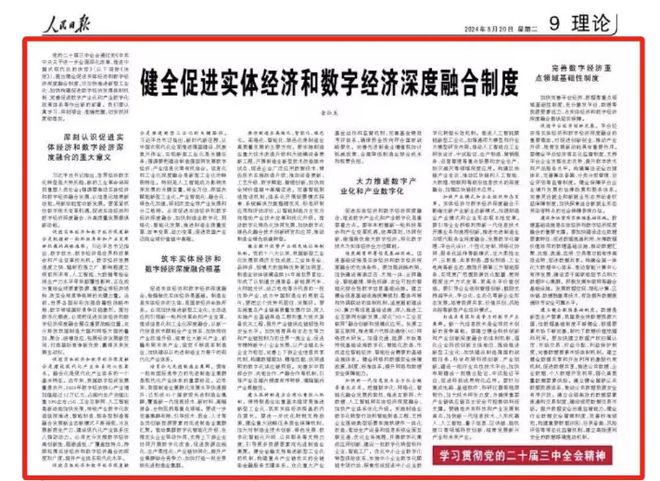 九游娱乐：国常会释放平台经济政策转变重大信号：首次定调为新质生产力重要组成部分(图4)