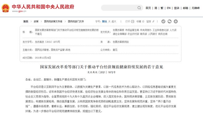 九游娱乐：国常会释放平台经济政策转变重大信号：首次定调为新质生产力重要组成部分(图6)