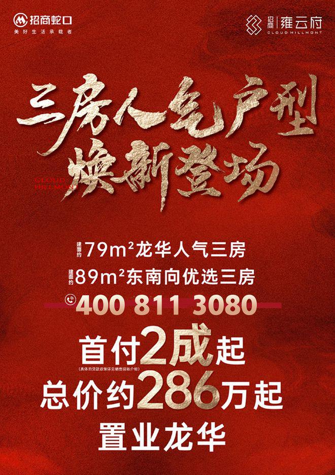 九游娱乐平台：深圳龙华观澜热销红盘-《招商雍云府》三房总价295万起!(图2)