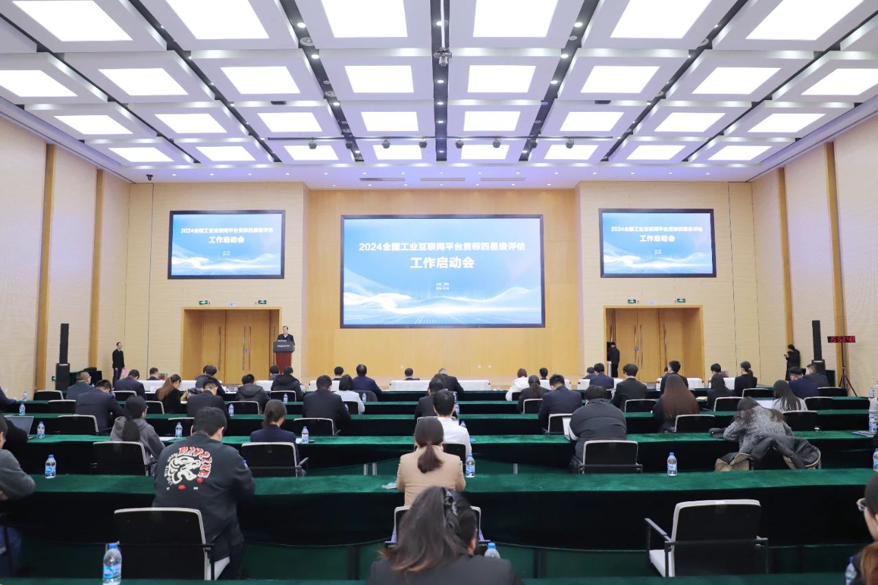 九游娱乐平台：2024全国工业互联网平台贯标四星级评估正式启动(图1)