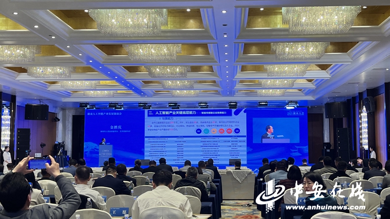 九游娱乐：2025徽商大会｜传承徽商精神拥抱AI未来——人工智能产业发展链接会举办(图1)