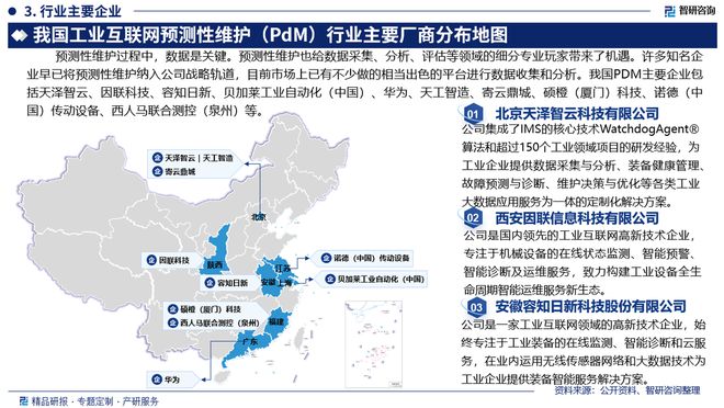 九游娱乐：中国工业互联网预测性维护行业市场概况分析及投资前景分析报告(图4)