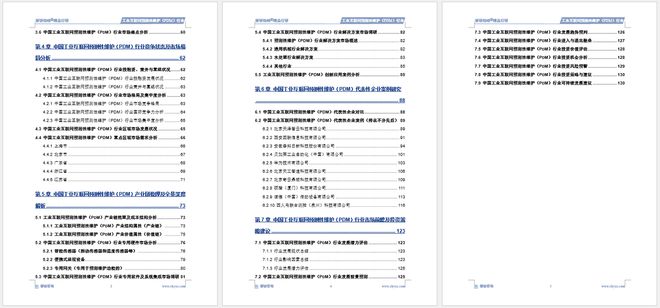 九游娱乐：中国工业互联网预测性维护行业市场概况分析及投资前景分析报告(图6)