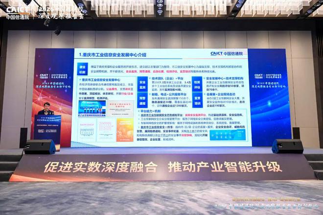 九游娱乐平台：2025深度观察西部分会场丨重庆市工业互联网安全态势分析(图1)