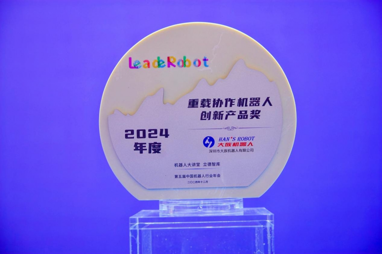 九游娱乐：荣获多个国家级荣誉奖项大族协作机器人的2024很精彩(图2)