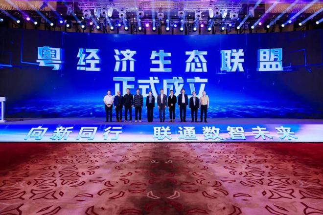 九游娱乐平台：广东联通聚合创新生态共享数智成果共创数智未来(图5)