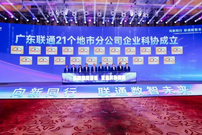 九游娱乐平台：广东联通聚合创新生态共享数智成果共创数智未来(图4)