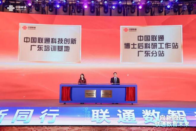 九游娱乐平台：广东联通聚合创新生态共享数智成果共创数智未来(图8)