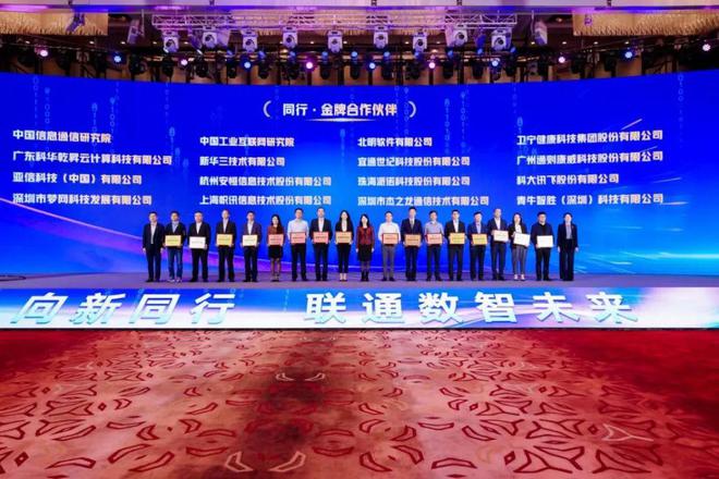 九游娱乐平台：广东联通聚合创新生态共享数智成果共创数智未来(图13)