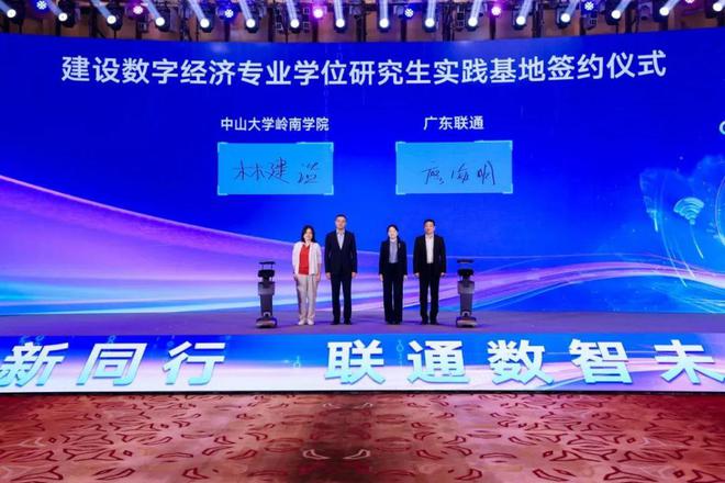九游娱乐平台：广东联通聚合创新生态共享数智成果共创数智未来(图10)