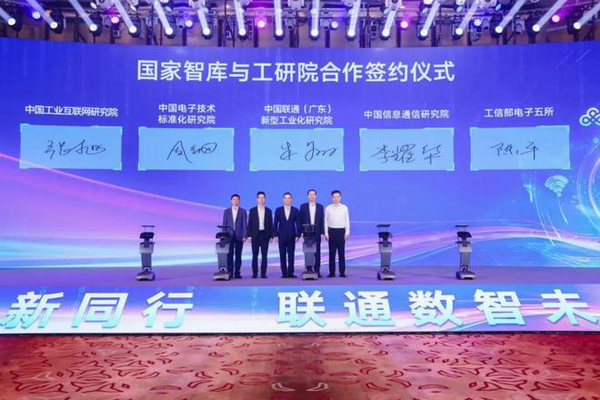 九游娱乐平台：广东联通聚合创新生态共享数智成果共创数智未来(图12)