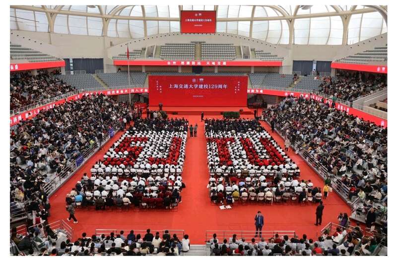九游娱乐平台：上海交通大学举办建校129周年大会(图1)