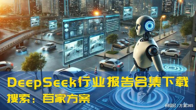 九游娱乐平台：DeepSeek赋能智慧港口：点亮全球航运智慧灯塔开启智能航运纪元(图5)