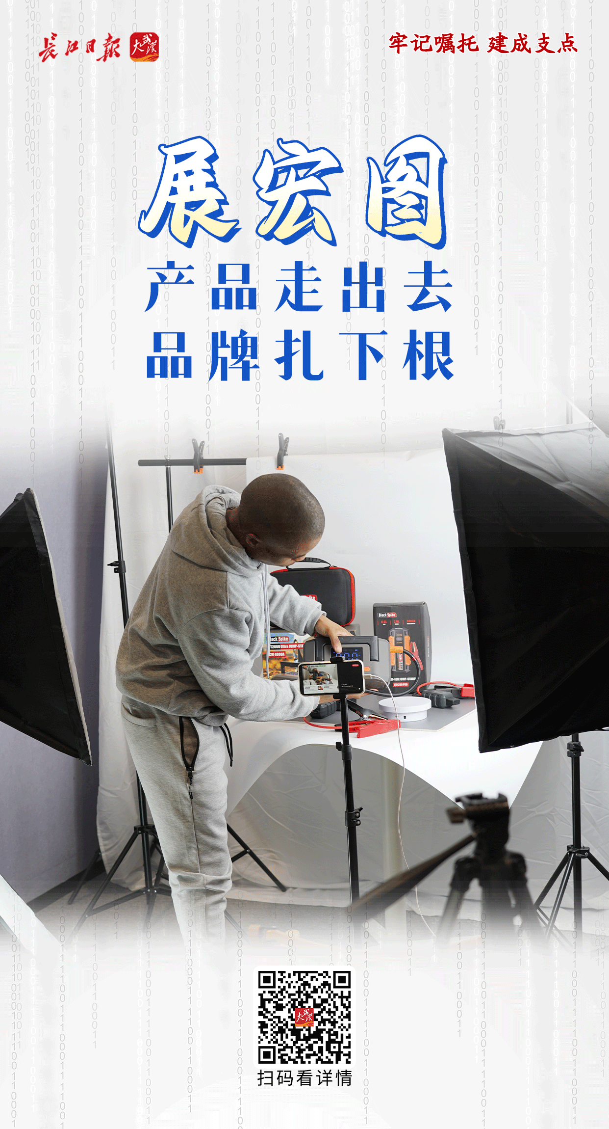 九游娱乐平台：牢记嘱托建成支点丨激活民营经济一池春水(图28)