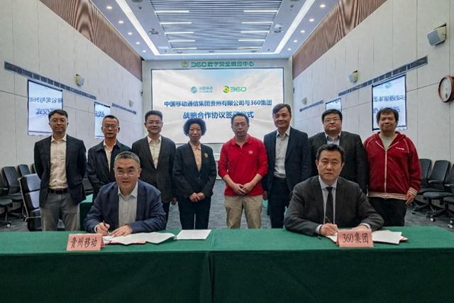 九游娱乐平台：三六零与贵州移动签署战略合作构建算力生态加速AI服务普惠(图1)