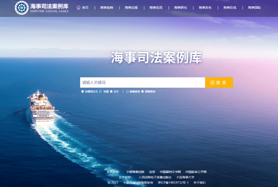 九游娱乐平台：法学教授刘忠谈：多重博弈下的中国海事司法的角色转换(图1)