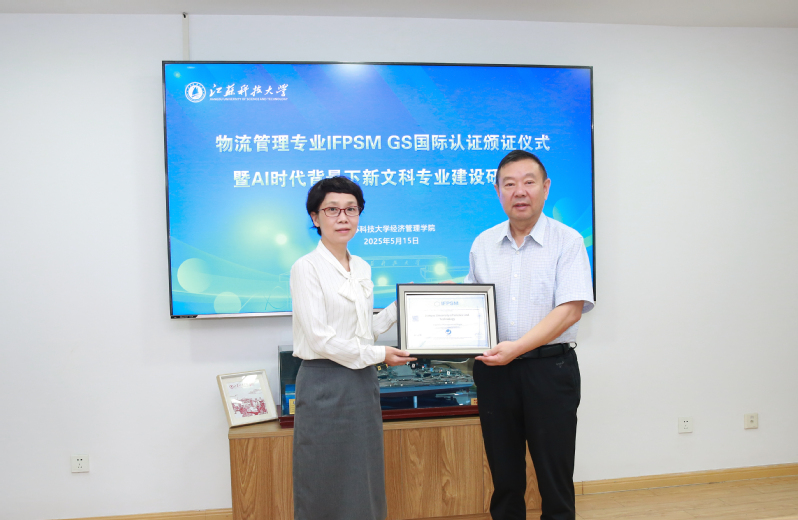 九游娱乐：我校物流管理专业通过国际采购与供应管理联盟(IFPSM)认证(图1)