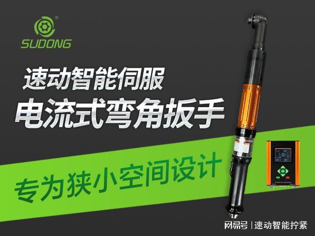 九游娱乐平台：专精特新+高新技术企业双认证速动智能如何定义智能拧紧行业标准(图2)