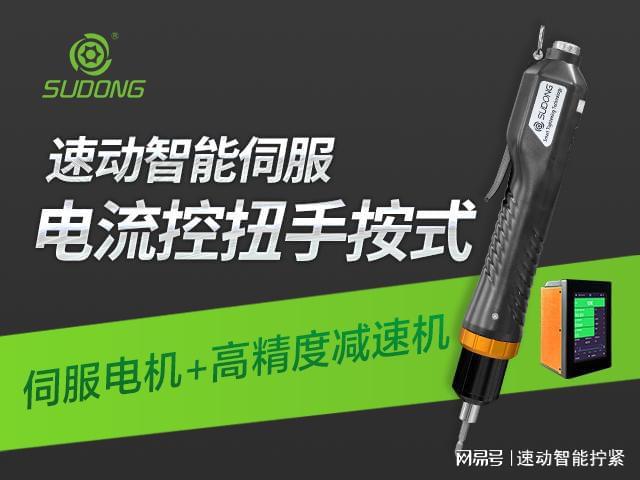 九游娱乐平台：专精特新+高新技术企业双认证速动智能如何定义智能拧紧行业标准(图1)