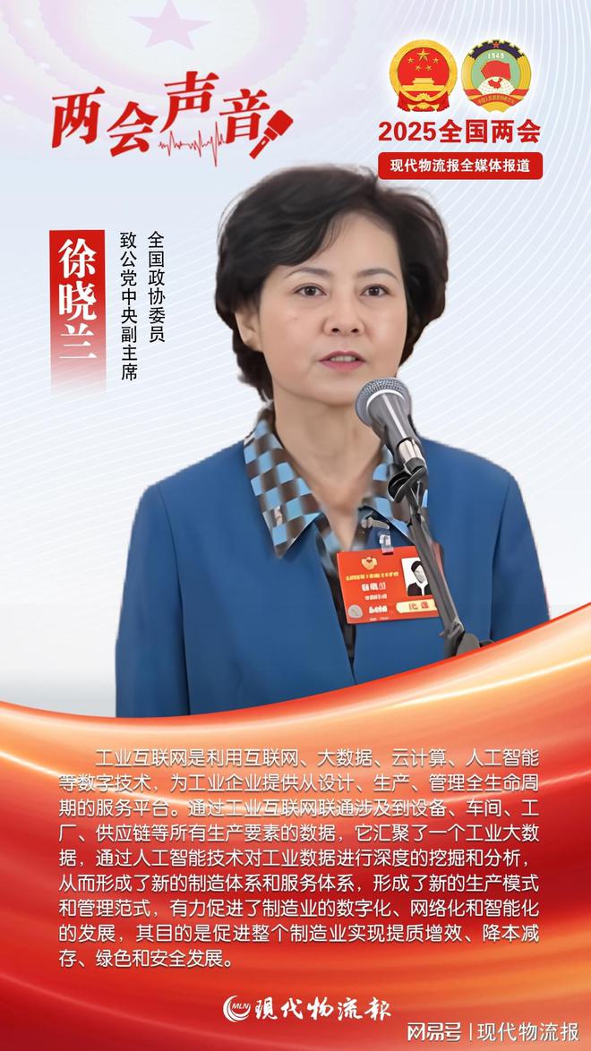 九游娱乐：全国政协委员徐晓兰：我国工业互联网已覆盖全部工业大类(图1)