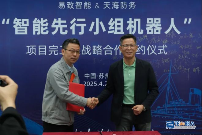九游娱乐网站：易致云海与天海防务签署战略合作协议(图2)