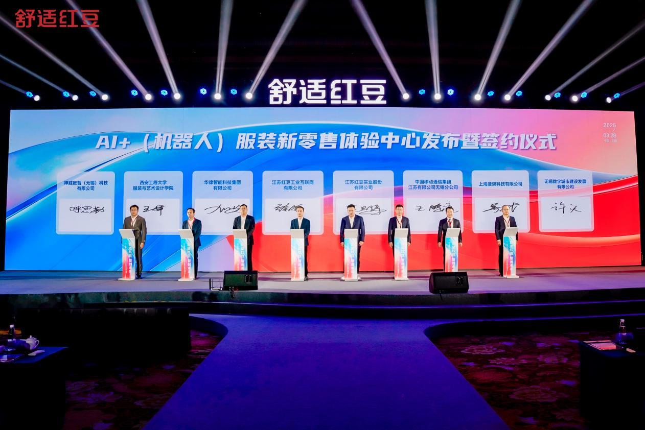 九游娱乐：红豆工业互联“AI+服装新零售体验中心”发布开启全场景智慧消费新时代(图2)