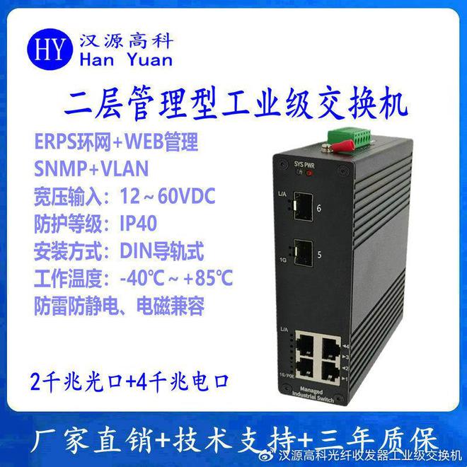 九游娱乐平台：工业网络未来趋势——汉源高科二层管理型工业以太网交换机创新与突破(图1)