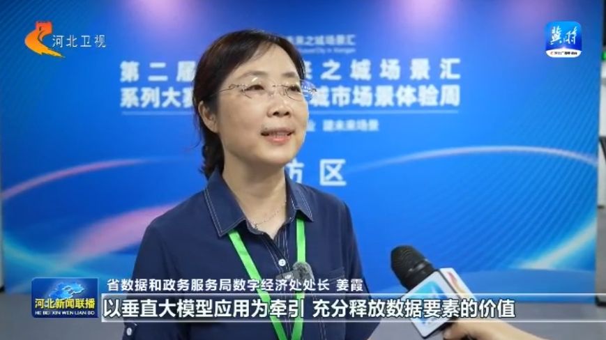 九游娱乐平台：【拔节生长看雄安】第二届雄安未来之城场景汇：110件作品入围垂直大模型应用大赛决赛(图4)