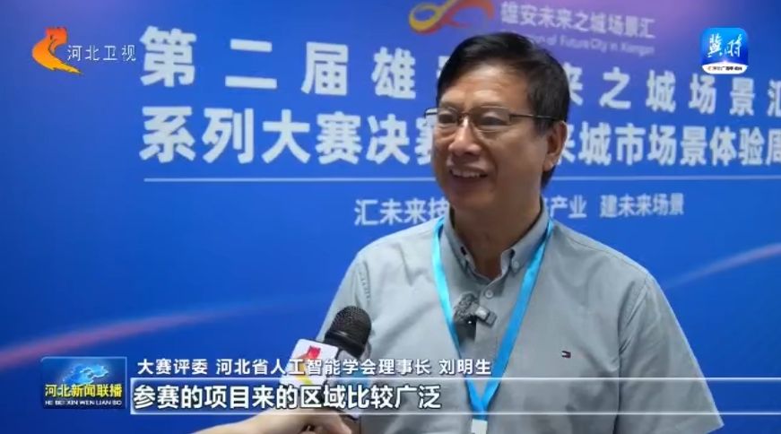 九游娱乐平台：【拔节生长看雄安】第二届雄安未来之城场景汇：110件作品入围垂直大模型应用大赛决赛(图3)