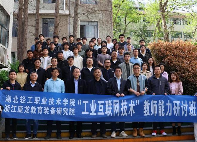 九游娱乐平台：全省职业院校“工业互联网技术与应用”教师能力研讨班开班(图1)