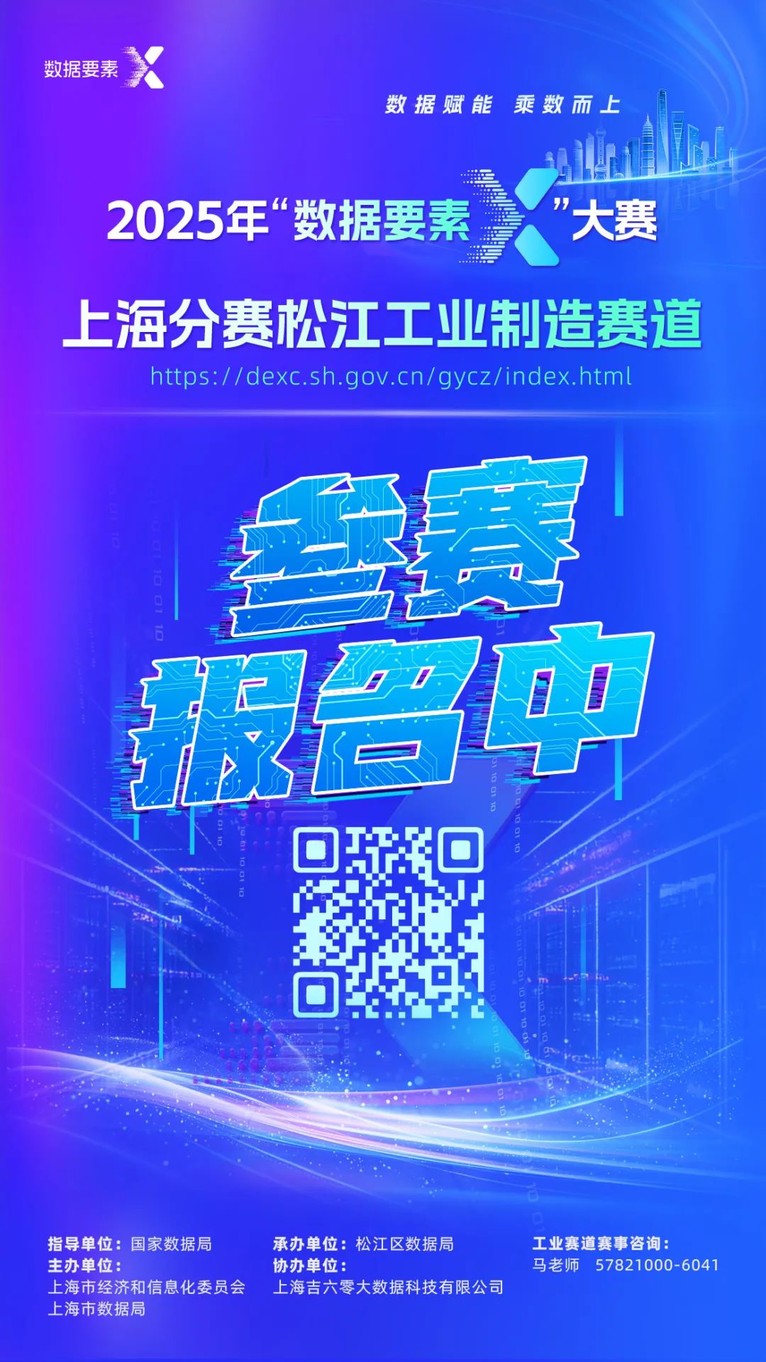 九游娱乐平台：2025年“数据要素X”大赛上海分赛松江工业制造赛道启动(图1)