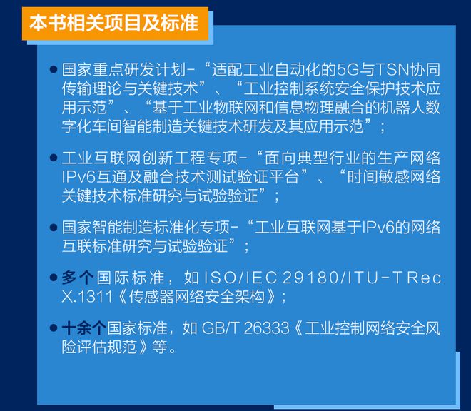 九游娱乐网站：工业互联网安全一本通：《工业互联网安全架构及关键技术(图2)