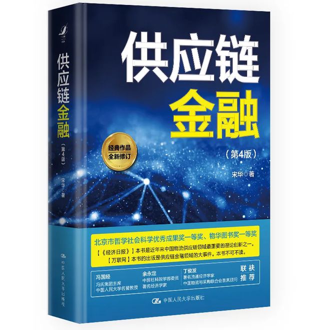 九游娱乐：世界读书日总编推荐2025年必读10本供应链金融及供应链管理书籍(图1)