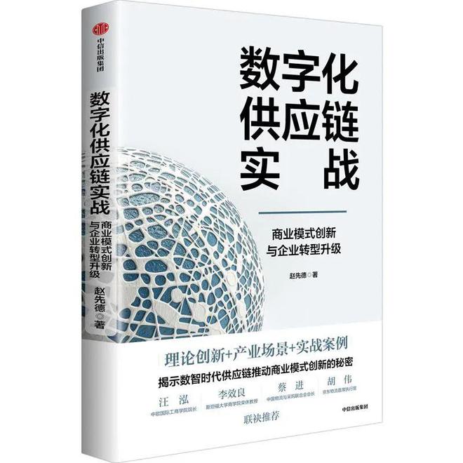 九游娱乐：世界读书日总编推荐2025年必读10本供应链金融及供应链管理书籍(图2)