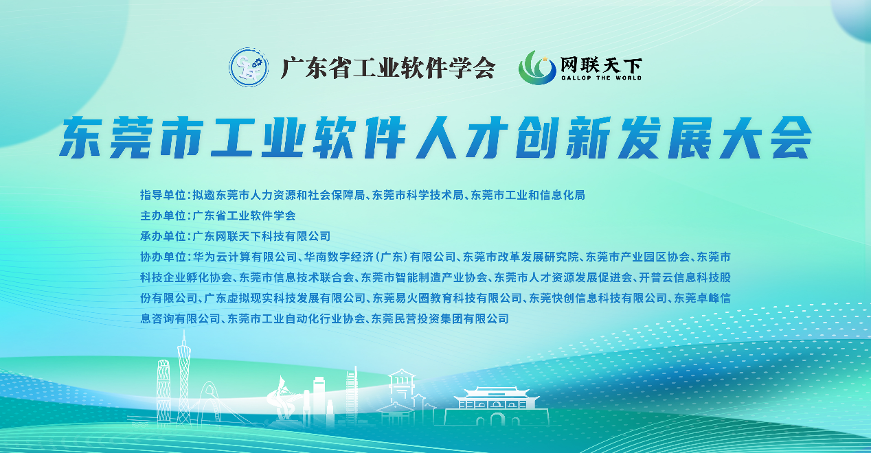 九游娱乐：智汇莞邑·共绘蓝图东莞工业软件创新发展大会贯通“政策链-创新链-人才链”三链融合新赛道(图2)