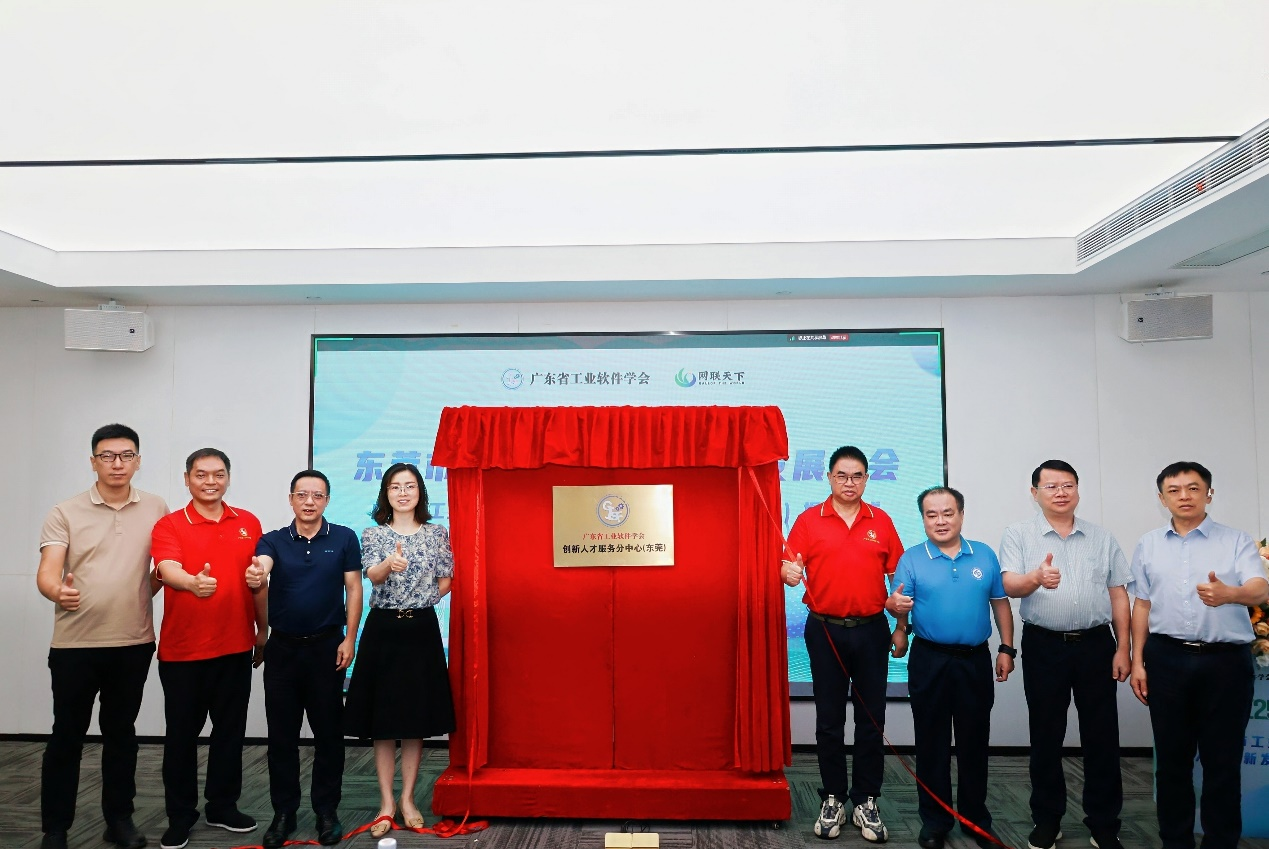 九游娱乐：智汇莞邑·共绘蓝图东莞工业软件创新发展大会贯通“政策链-创新链-人才链”三链融合新赛道(图6)