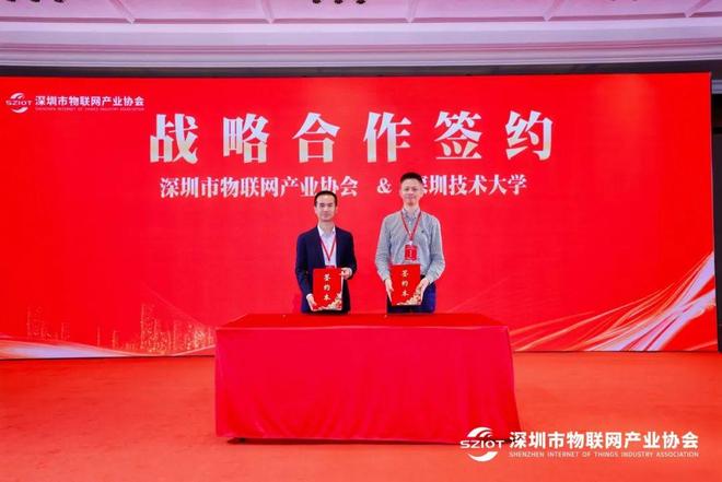 九游娱乐平台：深圳市物联网产业协会成功举办2025深圳市智联网产业高质量发展大会(图3)