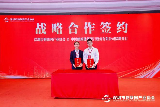 九游娱乐平台：深圳市物联网产业协会成功举办2025深圳市智联网产业高质量发展大会(图4)