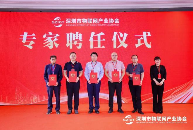 九游娱乐平台：深圳市物联网产业协会成功举办2025深圳市智联网产业高质量发展大会(图5)