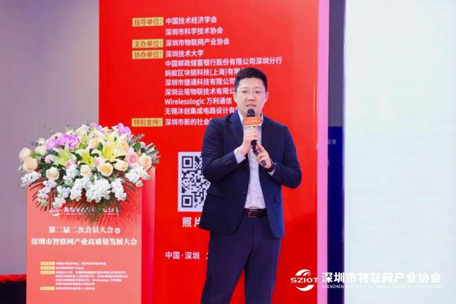 九游娱乐平台：深圳市物联网产业协会成功举办2025深圳市智联网产业高质量发展大会(图6)