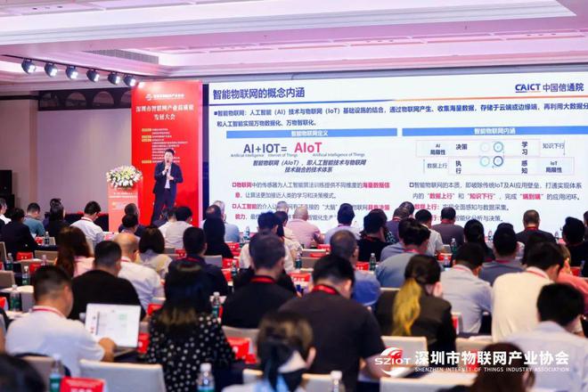九游娱乐平台：深圳市物联网产业协会成功举办2025深圳市智联网产业高质量发展大会(图7)