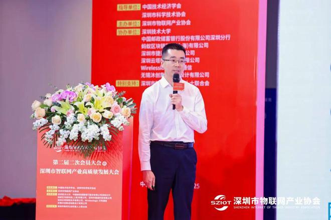 九游娱乐平台：深圳市物联网产业协会成功举办2025深圳市智联网产业高质量发展大会(图9)