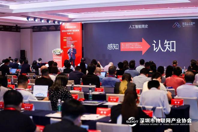 九游娱乐平台：深圳市物联网产业协会成功举办2025深圳市智联网产业高质量发展大会(图8)