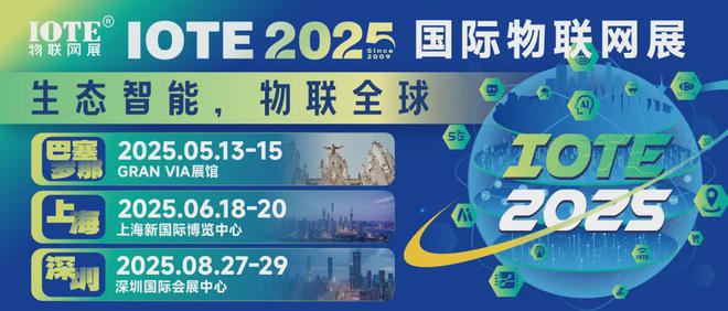 九游娱乐平台：深圳市物联网产业协会成功举办2025深圳市智联网产业高质量发展大会(图14)