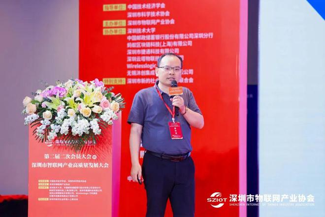 九游娱乐平台：深圳市物联网产业协会成功举办2025深圳市智联网产业高质量发展大会(图12)