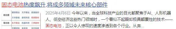 九游娱乐网站：88亿元大单+600项专利！固态电池领头羊剑指下一个宁王(图1)