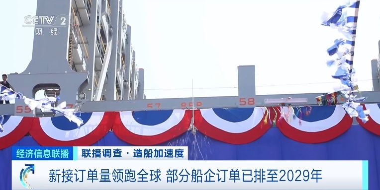 九游娱乐网站：订单已排至2029年！我国造船产业新接订单量领跑全球(图1)